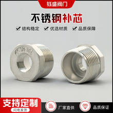 304不锈钢内外丝补芯异径牙螺纹补心水管直通变径接头1寸6分转4分