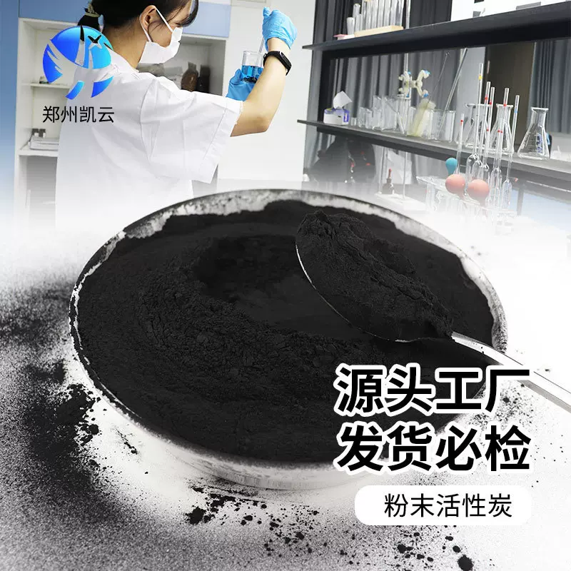 325目食品工业脱色木质粉末活性炭味精焦糖脱色提纯18亚兰粉末炭