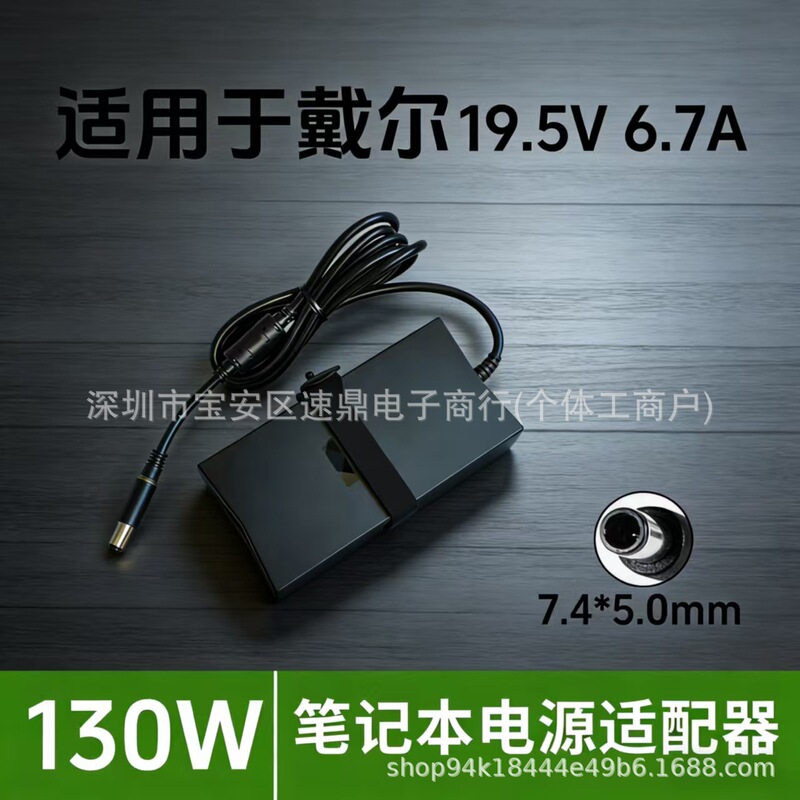 Suitable for Dell Dell 130W Laptop Power Adapter 19.5V6.7A Computer Charger 7.4*5.0