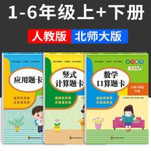 1-6年级口算题卡一二三四年级上册下册数学练习题天天练北师大版