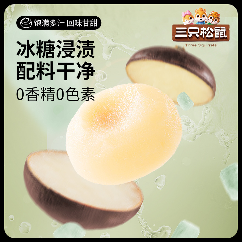 【三只松鼠冰糖脆马蹄38g】即食蜜饯甜脆多汁果干蜜饯休闲零食