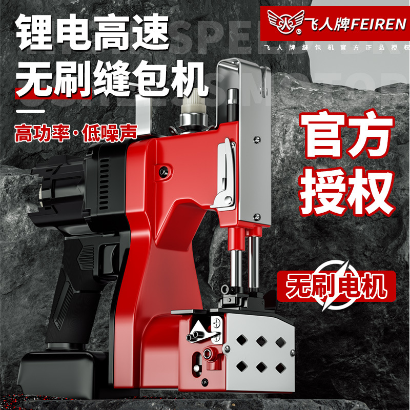 Máquina de sellado de velocidad ajustable de motor sin escobillas de marca Flying Man, bolsa de trenzado de litio portátil, bolsa de arroz, empaque y sellado máquina de coser