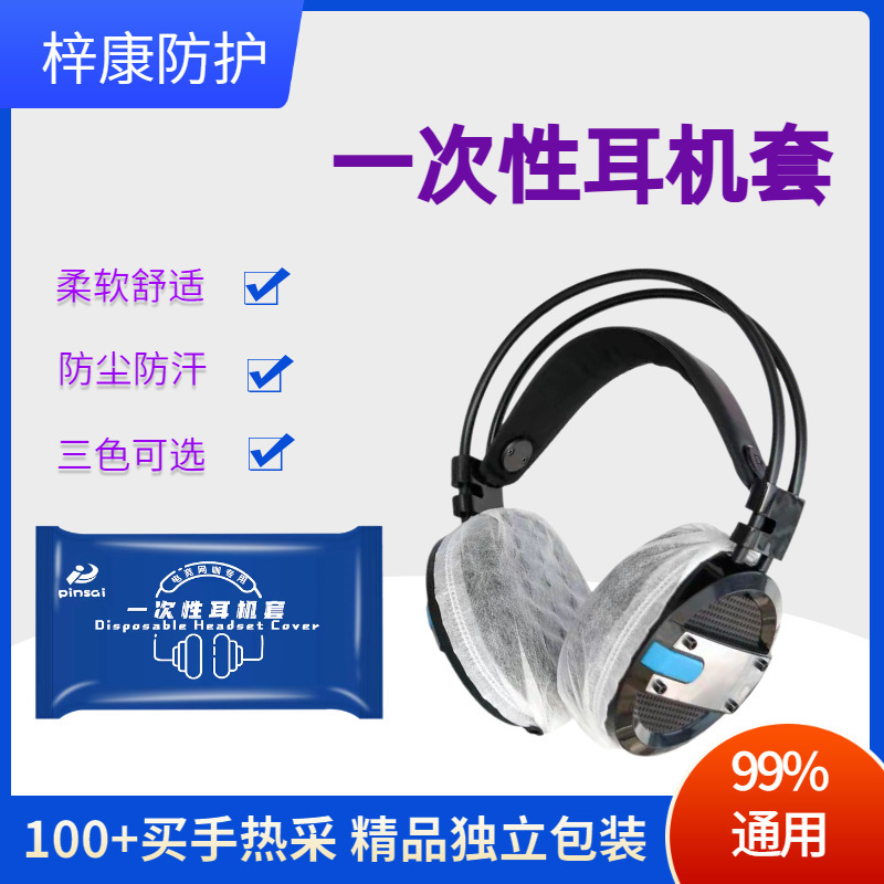 E-sports Internet Cafe Disposable Earphone Cover Non-woven Earphone Cover Headset Earphone Cover Dust-proof and Sweat-proof Earphone Cover E-sports Internet Cafe Disposable Earphone Cover Non-woven Earphone Cover Headset Earphone Cover Dust-proof and Sweat-proof Earphone Cover