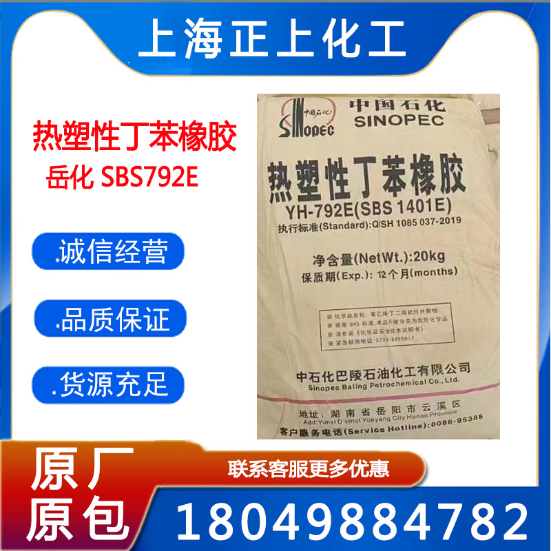 巴陵石化SBS1201 、SBS1401、SBS1301热塑性丁苯橡胶