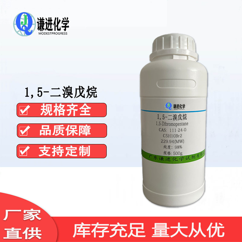 1,5-Dibromopentane Cas:111-24-0 Analytical Purity 98% Organic Synthesis Intermediate for Scientific Research Experiments