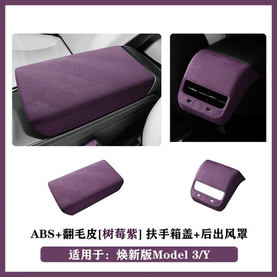 Cover Pad Suede Leather Full, Armrest box - 19-24-old-model-y3-2-piece-setarmrest-box-cover-rear-air-vent-coverraspberry-purple