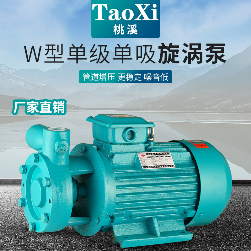 厂家直营W型单级卧式旋涡泵380V高温高扬程锅炉给水泵