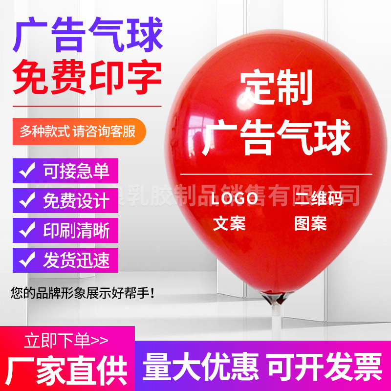 Advertising balloons wedding balloons custom balloons printed balloons promotional gifts grand opening custom balloons logo printing