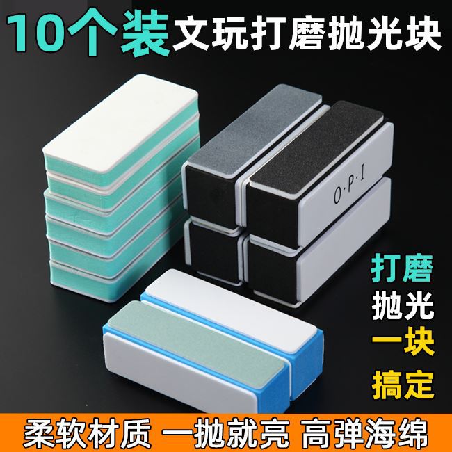 玉石木头文玩抛光板打磨手串砂纸塑料手镯工具细opi棉青鱼石