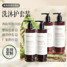 五星级酒店洗护套装民宿一次性洗发水沐浴露400Ml护发素润肤露