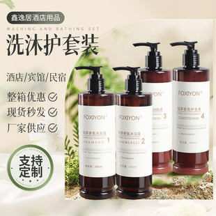 Five-Star Hotel Toiletry Set B&B Disposable Shampoo Shower Gel 400ml Conditioner Body Lotion