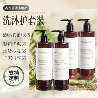 五星级酒店洗护套装民宿一次性洗发水沐浴露400Ml护发素润肤露