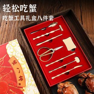 Wholesale Yangzhou Crab Eight-Piece Set of Crab Eating Tools, Crab Scissors, Crab Needles, Crab Spoons, Three-Piece Crab Hairy Crabs