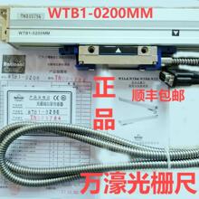 光栅尺 广东万濠WTB1 200 1U TTL 618磨床数显尺 精密仪器传感器
