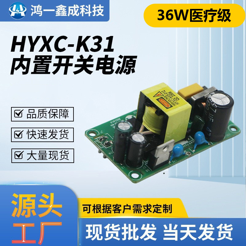 30W Substrate Type Medical Grade Switching Power Supply Built-In Single Power Supply 12V2.5A Monitoring Light Switching Power Supply Board
