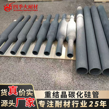 重结晶碳化硅保护管 碳化硅结合氮化硅管 升液管 导流管 量大从优