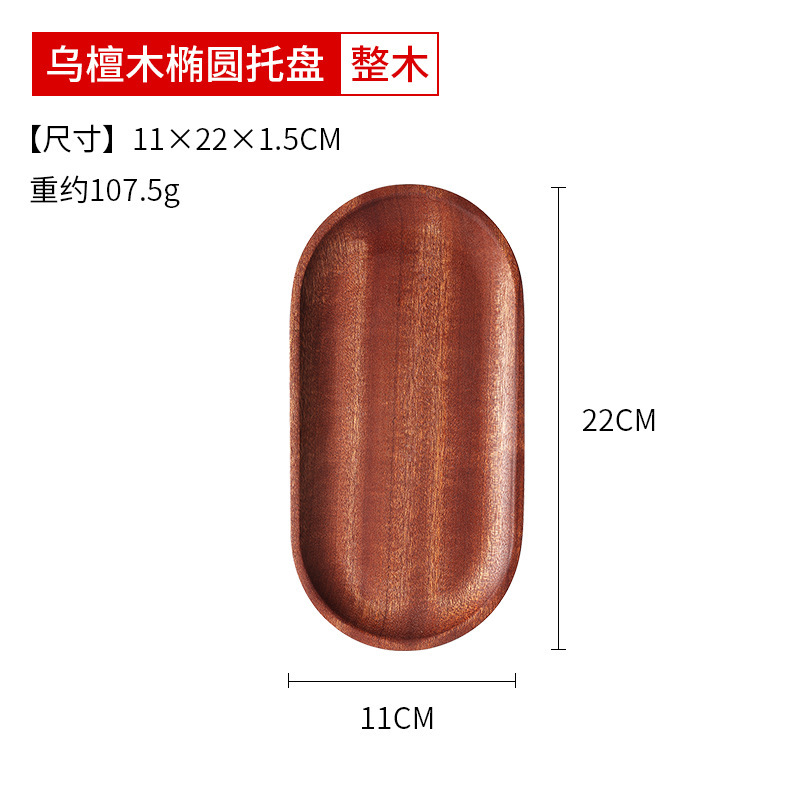 흑단타원팔레트/통나무 [22*11*1.5cm]