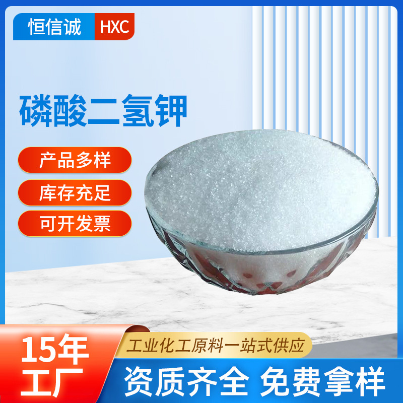 厂家批发磷酸二氢钾工业级钾肥叶面肥磷酸二氢钾现货免费拿样