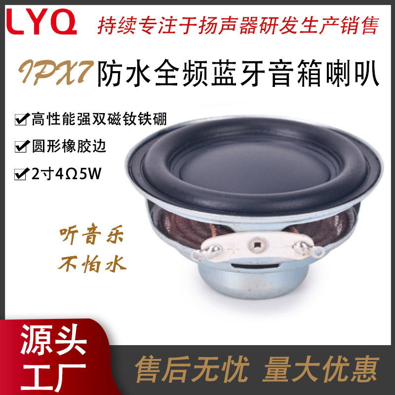 52mm full-frequency multimedia waterproof speaker 4 ohm 5 watt round rubber edge internal magnetic bluetooth speaker speaker