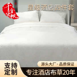 酒店布草酒店四件套60支纯棉床上用品纯白贡缎套件