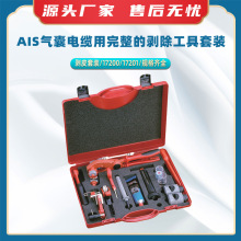 铠装电缆剥除工具套装1799 005电缆外护套剥除器线缆外皮剥离器