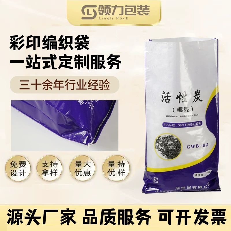 Производитель цветных тканых мешков с индивидуальным покрытием для упаковки кормов, удобрений, активированного угля и химических сырьевых материалов, 25 кг