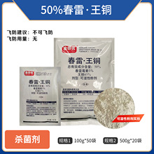 50%春雷王铜杀菌剂正品农药批发春雷王铜