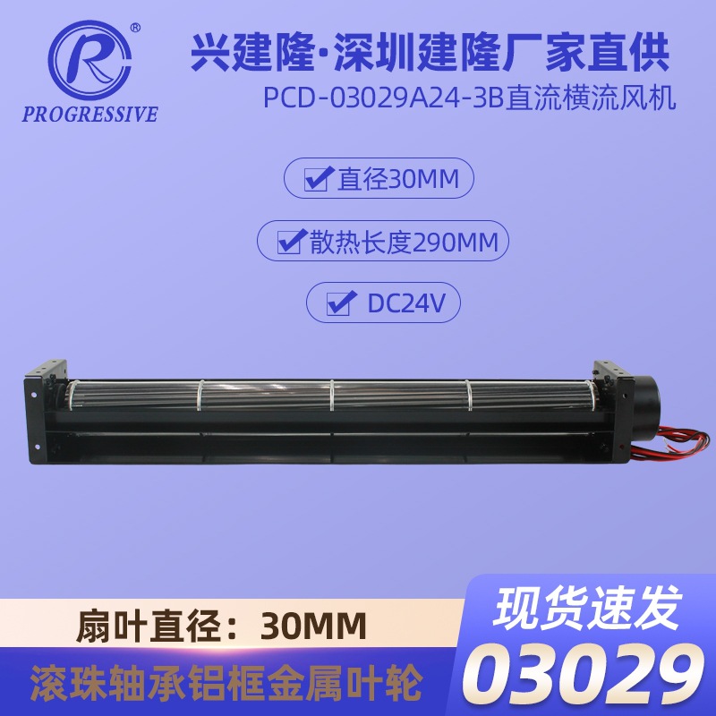 ���ڽ�¡3029�������PCD-03029A24-3B ������DC24Vֱ�����