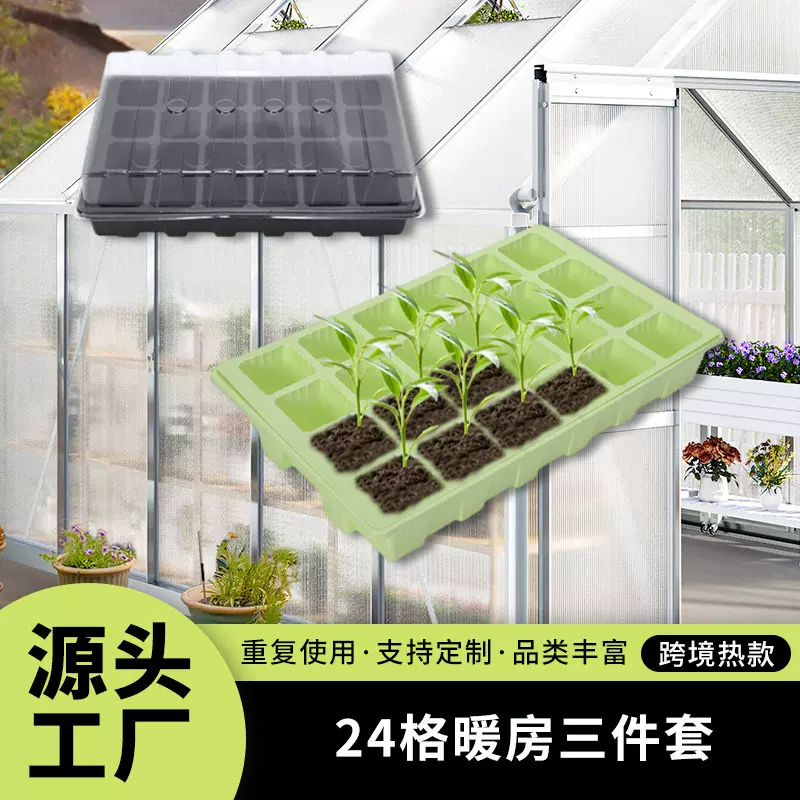 双色可选植物24格育苗盘园艺容器塑料工厂批量可定创意花盆种子