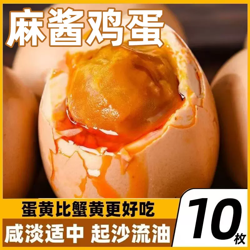 麻酱鸡蛋真空包装腌制咸鸡蛋支持一件代发起沙流油沙糯冒油鸡蛋