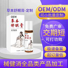 定制草本舒眠膏沉香家用薰衣草晚安香膏乌木沉香睡眠精油贴牌代工