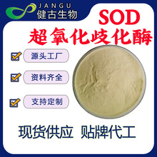 SOD超氧化歧化酶99% 刺梨提取 超氧化歧化酶 水溶1kg食品原料批发