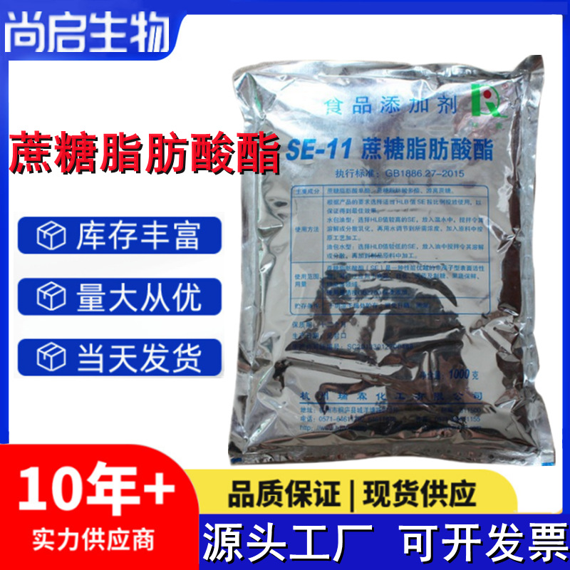 食品级蔗糖脂肪酸酯 SE-15 SE-11 蔗糖酯 乳化剂1kg起订现货销售