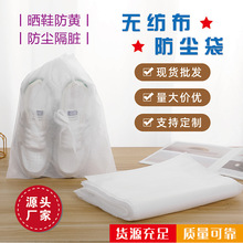 鞋子收纳袋晒鞋袋罩便携式无纺布小白鞋防黄防晒加厚防尘防霉鞋套