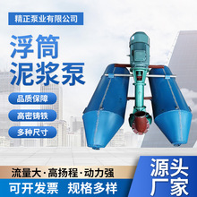 浮筒泥浆泵鱼塘清淤抽沙泵高压河道抗洪排涝不堵塞沙场用泥浆泵