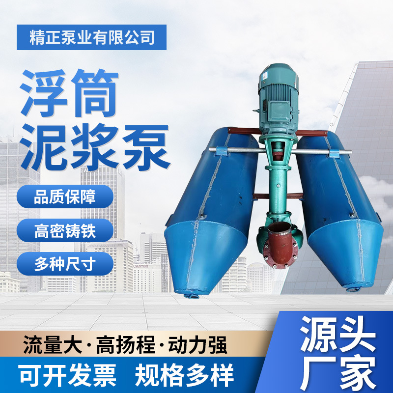 浮筒泥浆泵鱼塘清淤抽沙泵高压河道抗洪排涝不堵塞沙场用泥浆泵