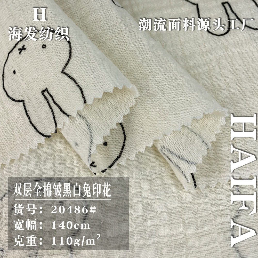 双层全棉皱纱布 黑白兔印花婴童口水巾睡衣家居服面料 厂家直销