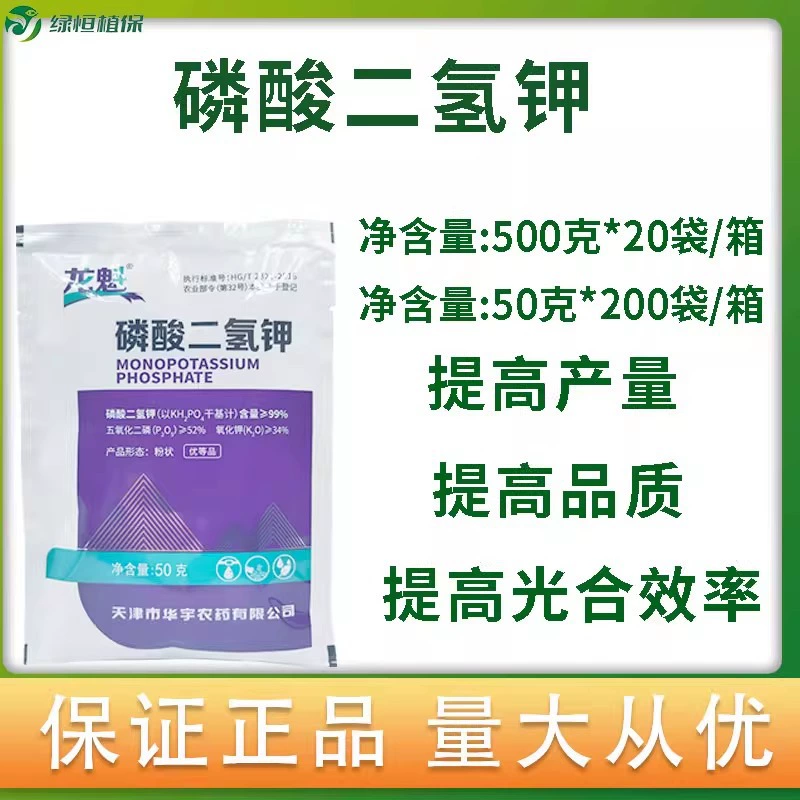 Дигидрофосфат калия внекорнеплодное удобрение водорастворимый фосфат калия фруктовые деревья китайские травяные цветы и овощи поля универсальные фосфорно-калийные удобрения