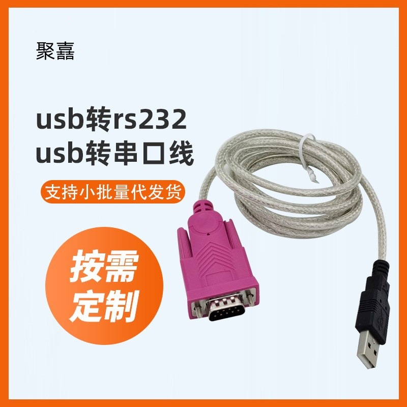 USB转com口转换器串口线plc转接线UBS转串口DB9针孔串口线免驱动
