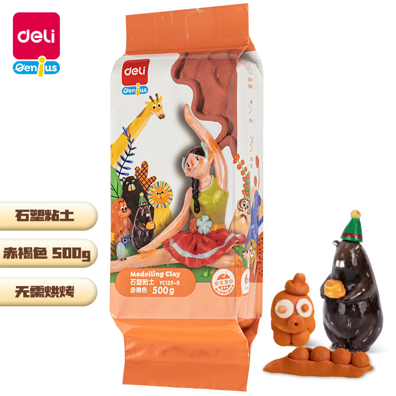 得力YC125-B/A_500克赤褐色石塑粘土兒童手工diy上色陶泥學生製作