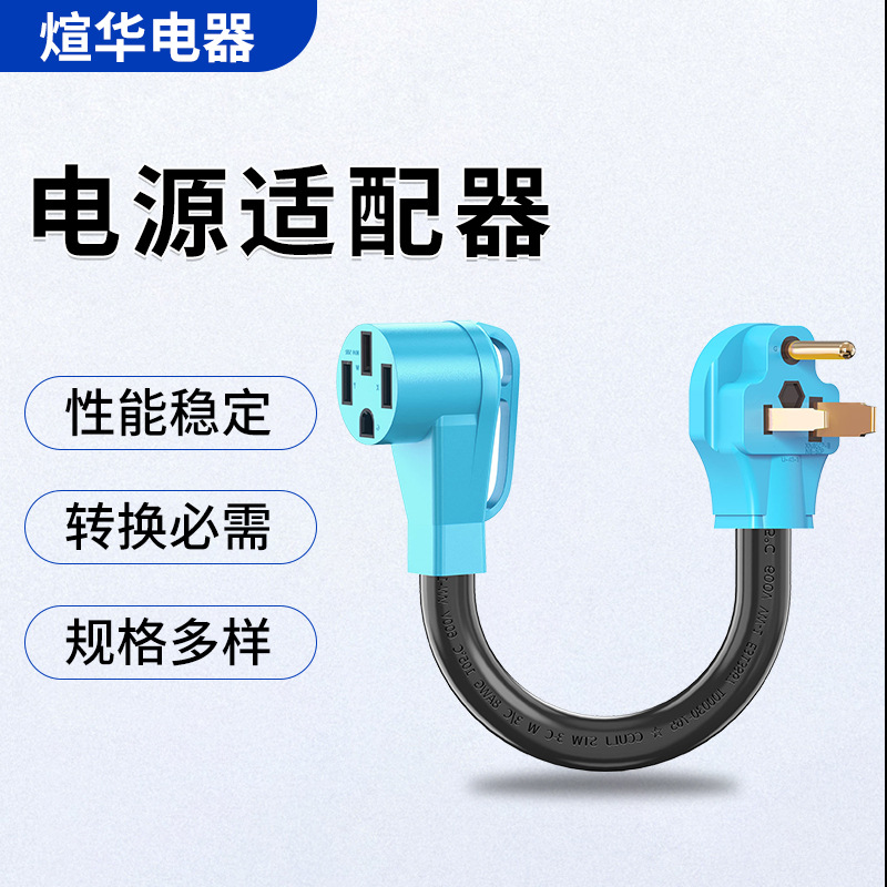 适配器线 新能源汽车充电线N6-50P至14-50R插头插座