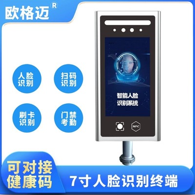 欧格迈 7寸人脸识别一体机健康码核验二维码刷卡小区人脸门禁系统|ru