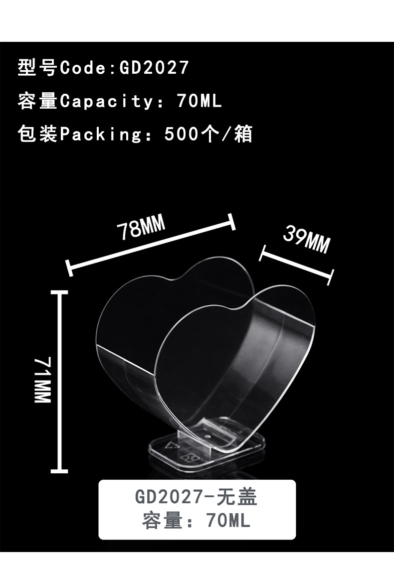2027心形慕斯甜品布丁杯