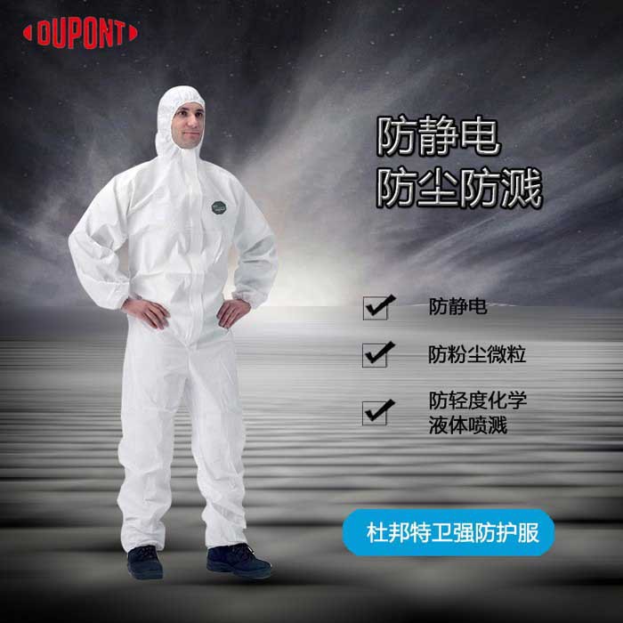 杜邦PROshield60防护服三类ps60一般性清洁其他工业维护防护服