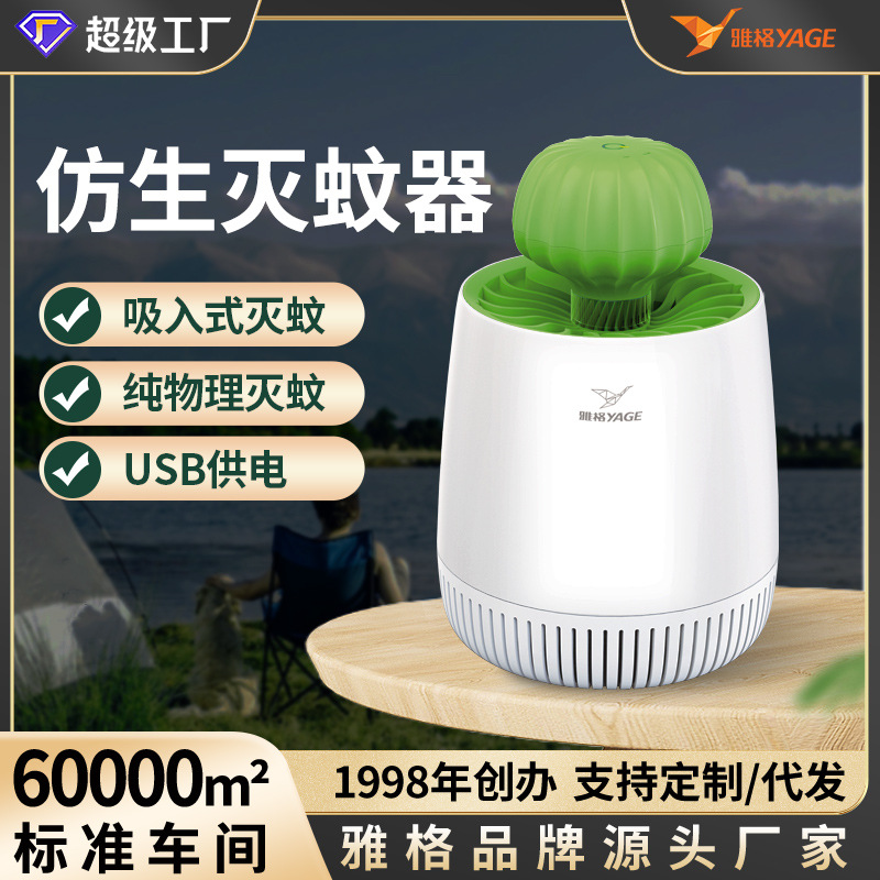 Yage Balcony Inhalation Mosquito Killer USB Plug-In Mosquito Lamp Outdoor Automatic Mosquito Trap Repellent for Home Use