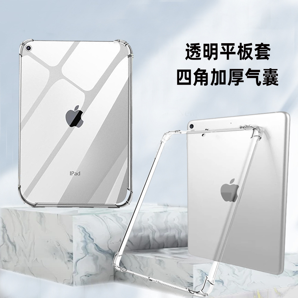 适用2025年ipad透明保护壳2024 11 pro13 air6air13IPAD素材壳