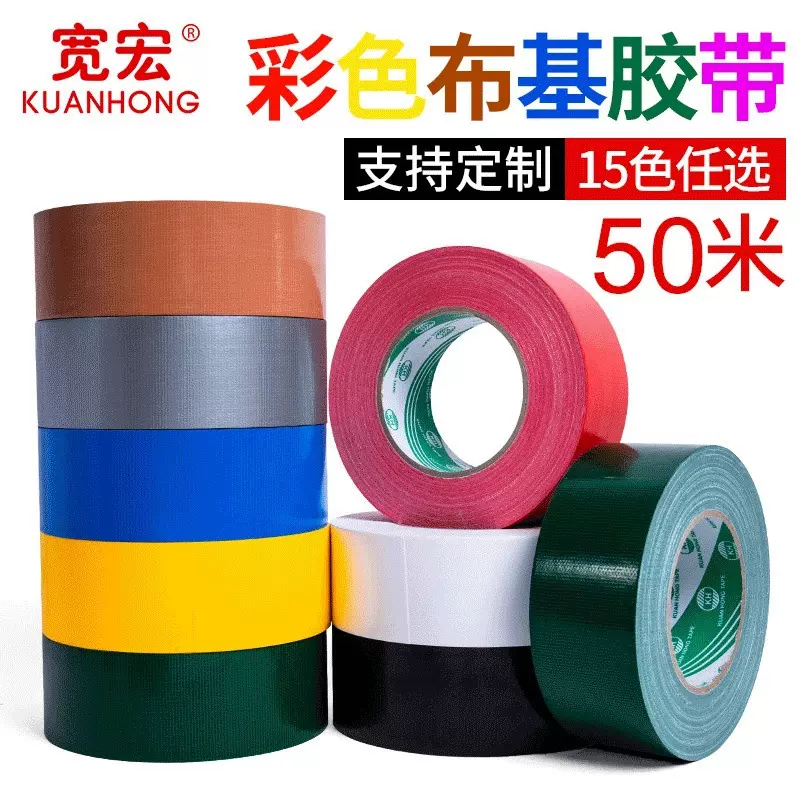 批发高粘彩色胶带单面布基胶带强力防水婚庆展会地毯胶带布基胶带