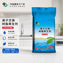 中盐高纯度软水机专用盐家用工业软水机软化食品级氯化钠工厂直销