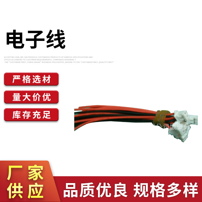旺沣达厂家供应电子线(XH2P端子线  现货批发