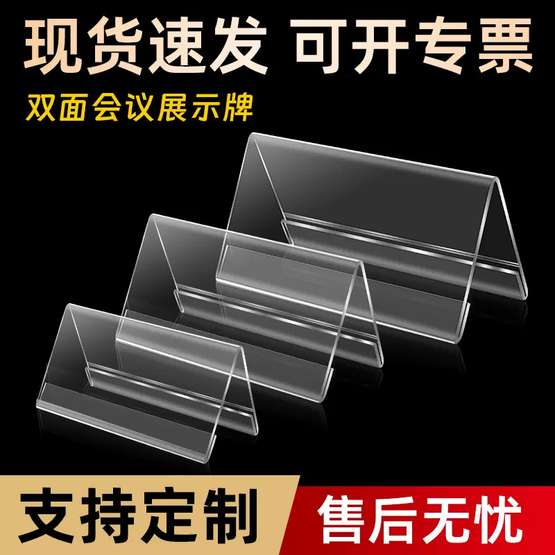 三角会议牌V型台卡座位在桌面名字牌办公室评委席位卡台签展示牌